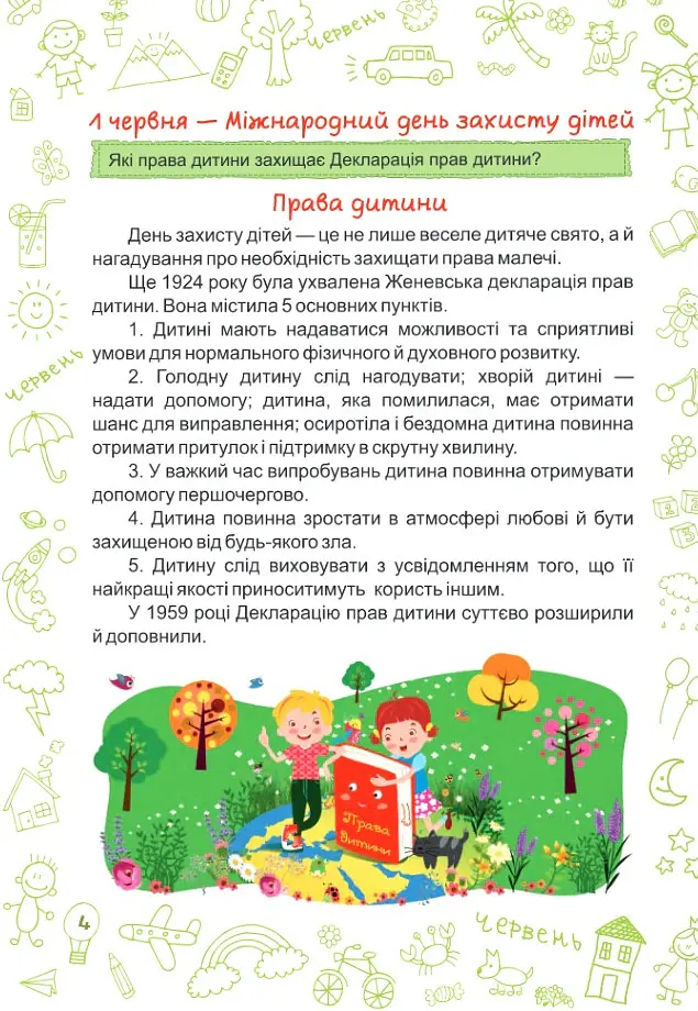 Літо-літечко. Зошит майбутнього третьокласника - Леся Вознюк - фото 4