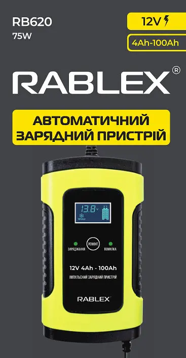 Автоматическое зарядное устройство Rablex RB-620 12V 4Ah-100Ah 75 W с индикацией заряда - фото 4