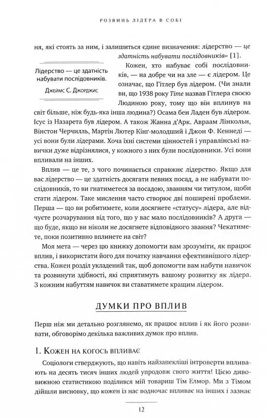 Розвинь в собі лідера 2.0 - фото 8