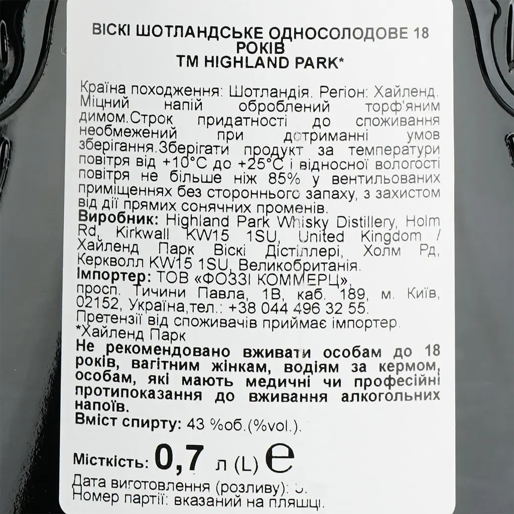 Віскі Highland Park 18 Year Old 43% 0.7 л в подарунковій упаковці - фото 8