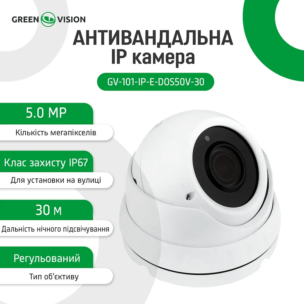 Антивандальна IP камера GV-101-IP-E-DOS50V-30 POE 5MP - фото 2