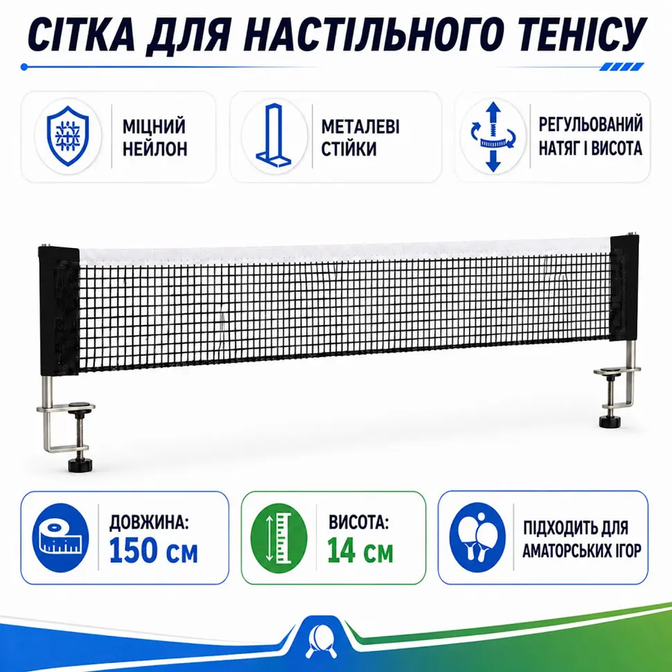 Сітка для настільного тенісу на гвинтах NE-CM-19 міцна та надійна - фото 3