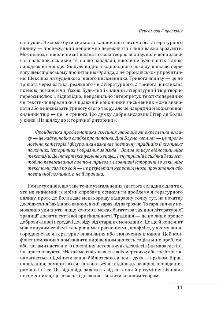 Західний канон. Книги та вчення століть - Гарольд Блум - фото 10