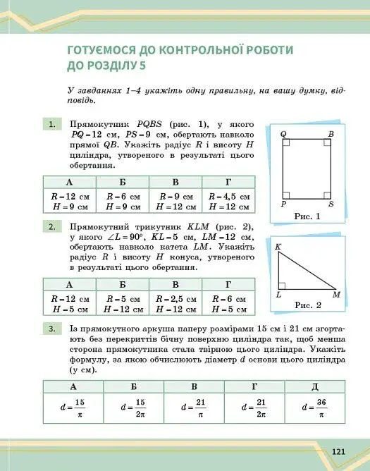 Математика. Підручник інтегрованого курсу для 8 класу у 2-х частинах. Частина 2 - фото 6