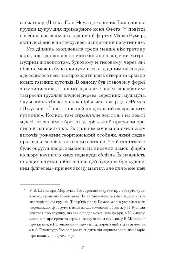 Сад супроти часу - фото 12