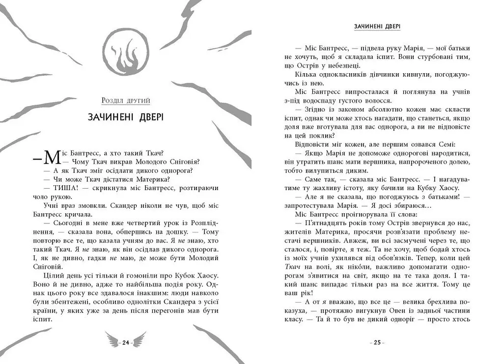 Скандер та одноріг. Скандер та викрадення однорога - А. Ф. Стедмен (Н902141У) - фото 3