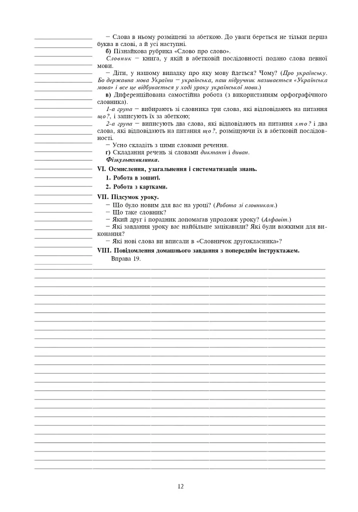 Украинский язык. 2 класс. Конспекты уроков (к учебнику Варзацкой Л.О., Трохименко Т.О.) - фото 11