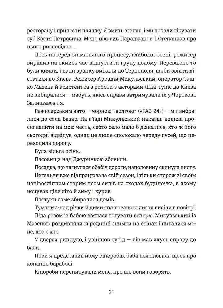 Кури не літають - фото 11