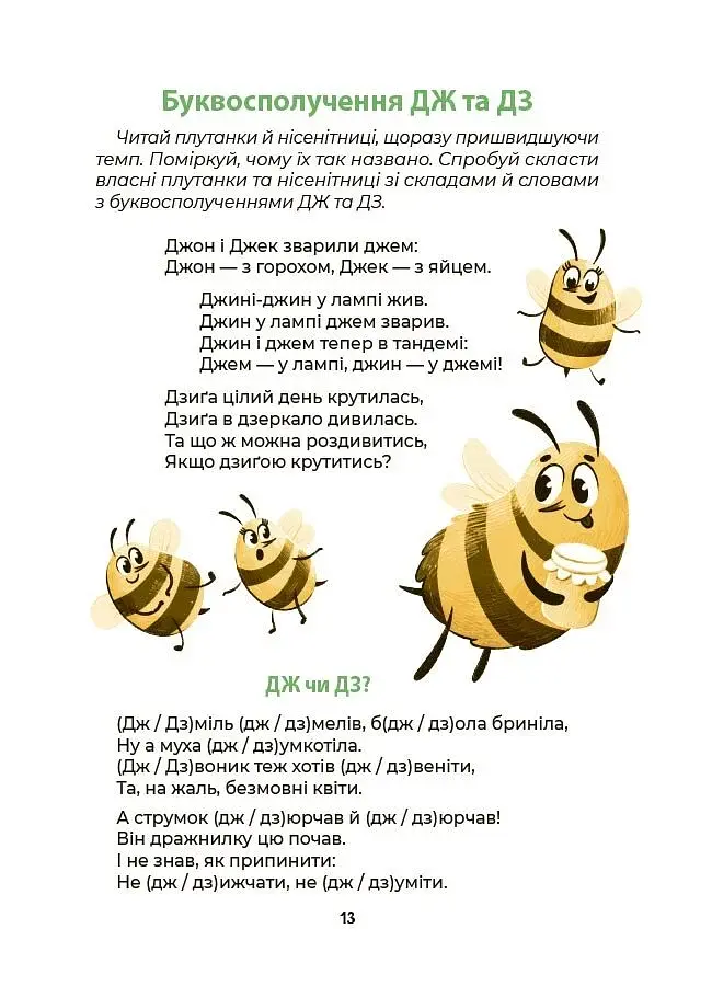 Читанки. Абетка. Кумедні вірші, чистомовки, скоромовки, плутанки й нісенітниці - фото 4