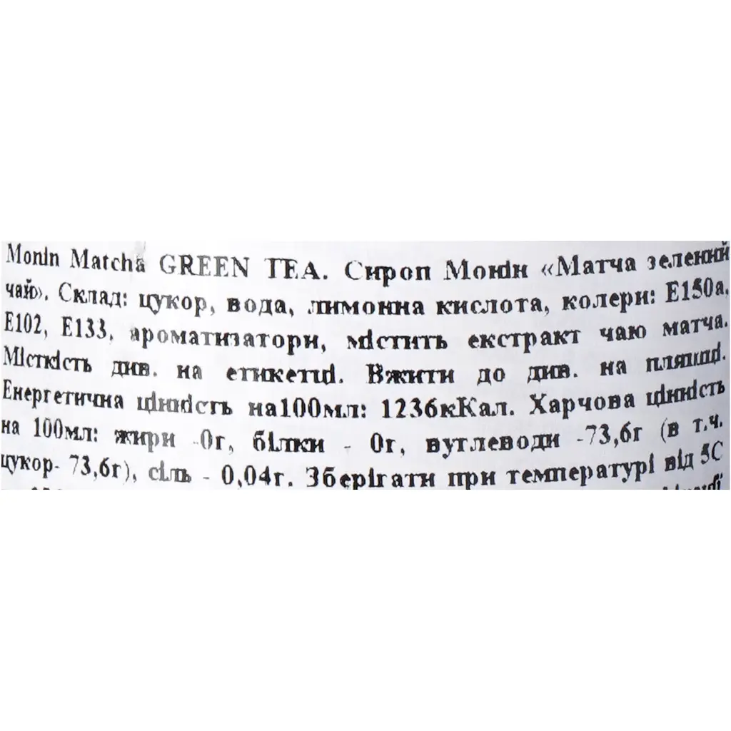 Сироп Monin Основа Зелений чай матча 700 мл - фото 6