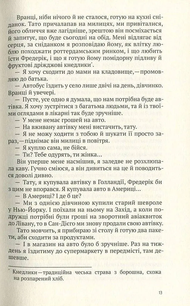 Риб'яча кров - Їржі Гаїчек - фото 12
