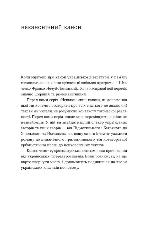 Холодний Яр - Юрій Горліс-Горський - фото 3