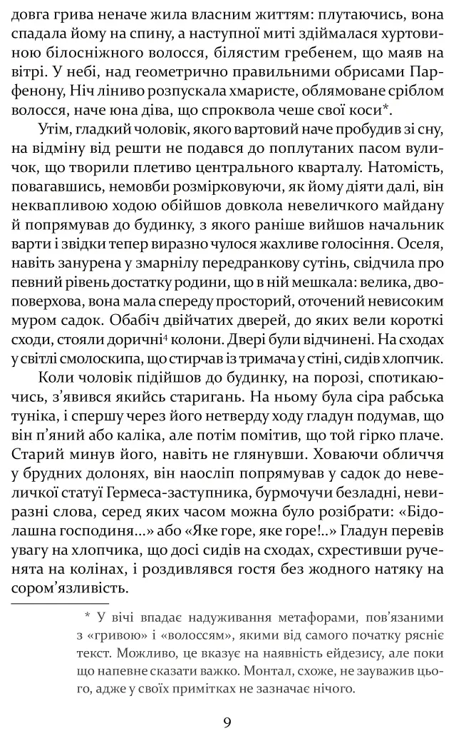 Печера ідей - Хосе Карлос Сомоса - фото 6