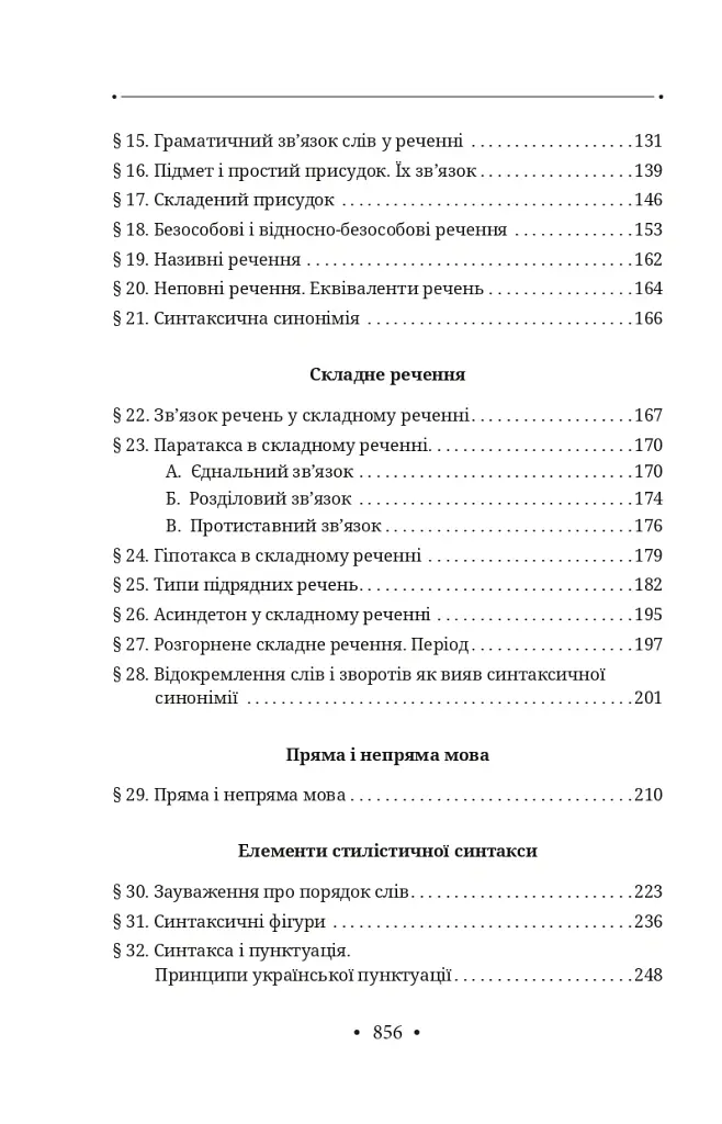 Новітня літературна мова - Юрій Шевельов - фото 3