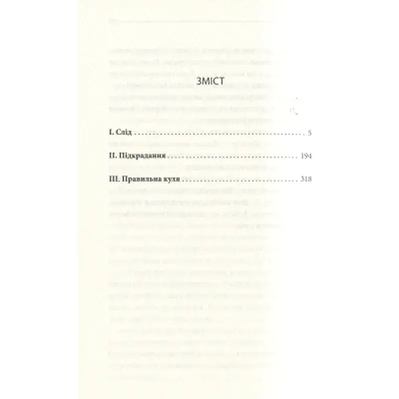 Книга Останнє полювання - Жан-Крістоф Ґранже КСД (9786171519084) - фото 6