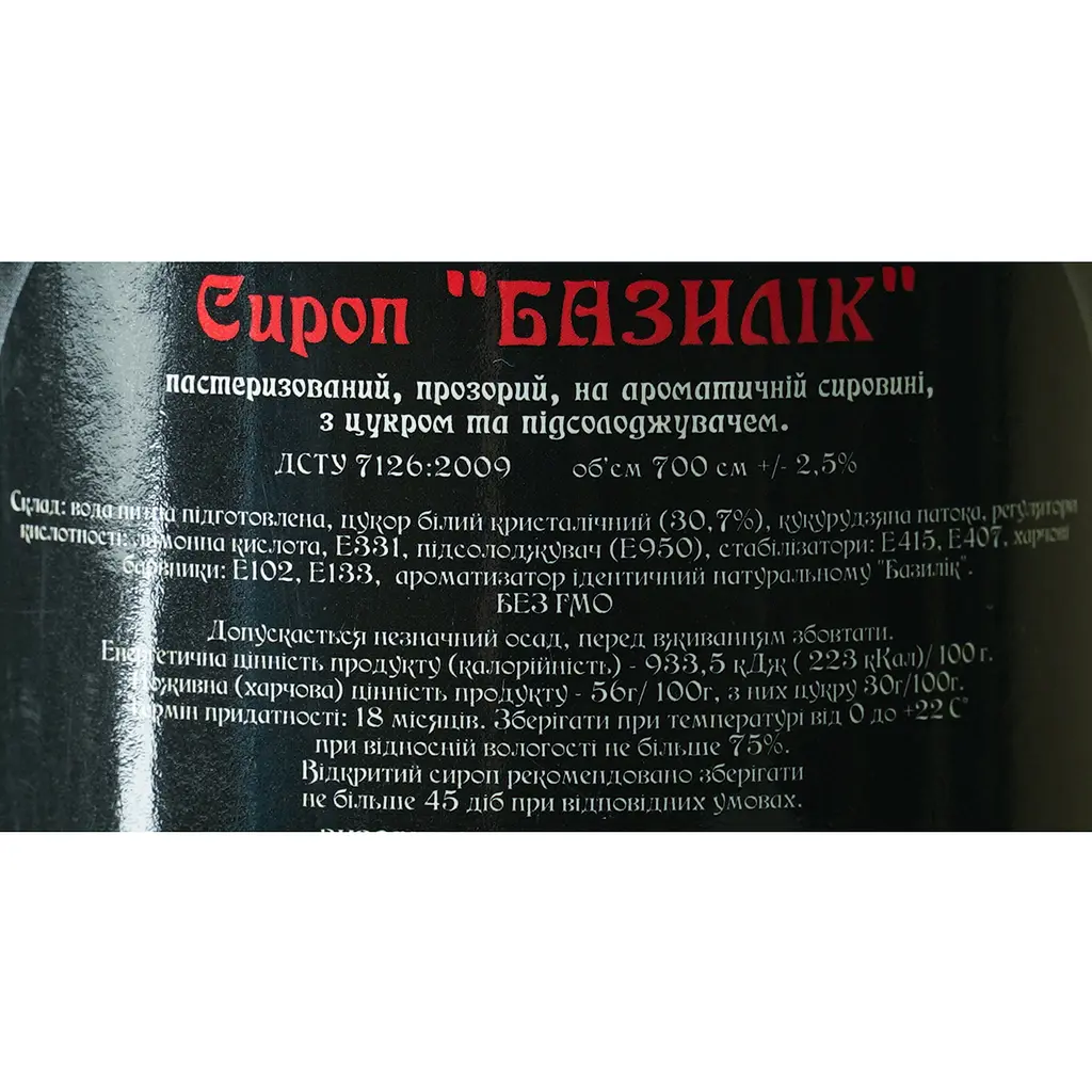 Сироп Red&Black Базилик 0.7 л - фото 6