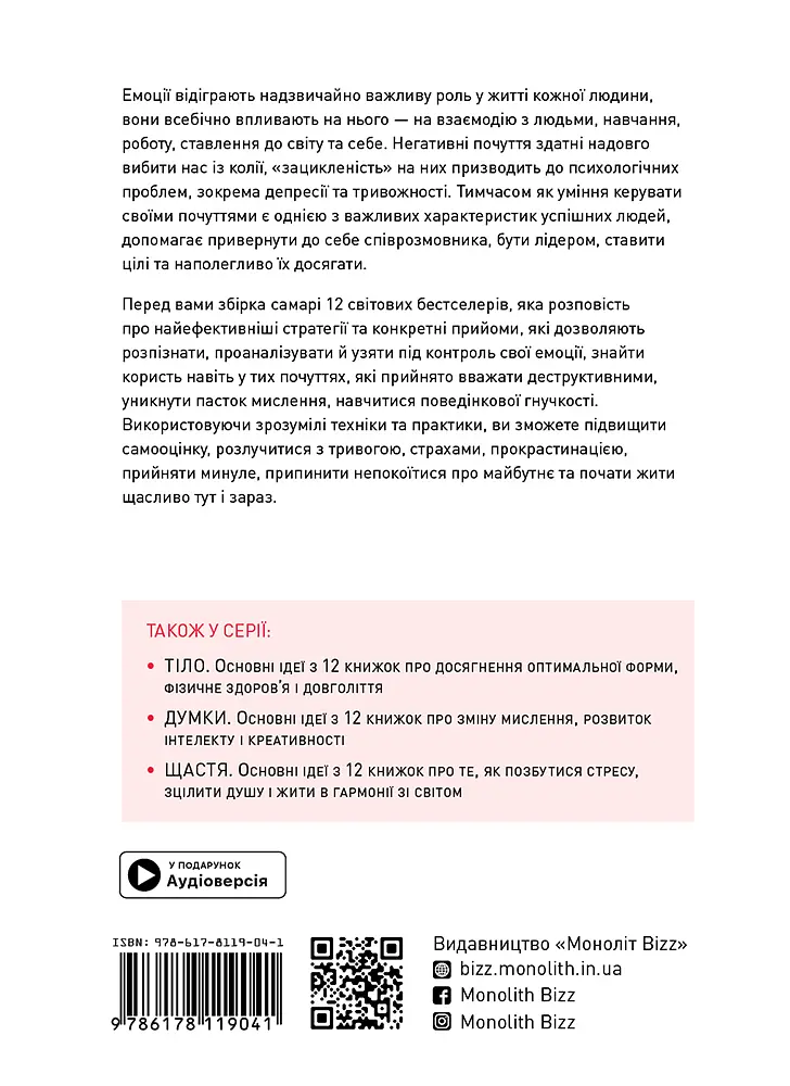 Емоції. Здоровий і щасливий рік. Збірник самарі - фото 2