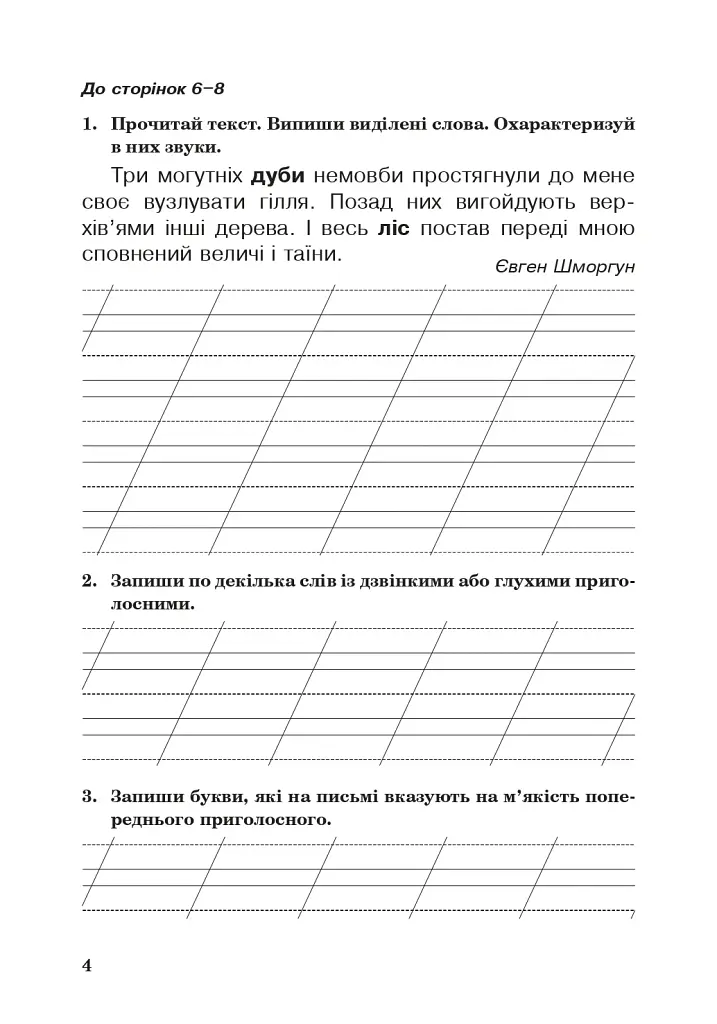 Українська мова. 3 клас. Робочий зошит (до підручника Варзацької Л.О., Трохименко Т.О.) - фото 5