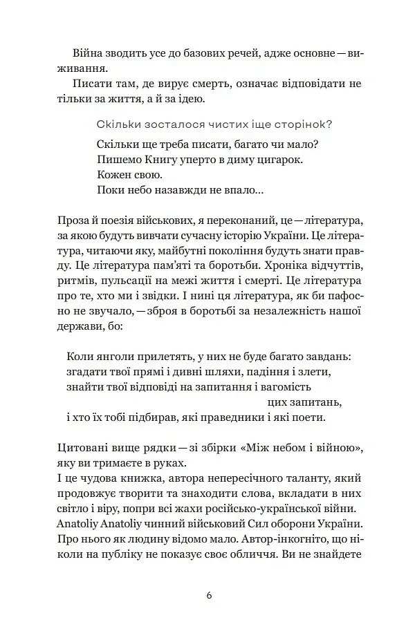 Між небом і війною - фото 12