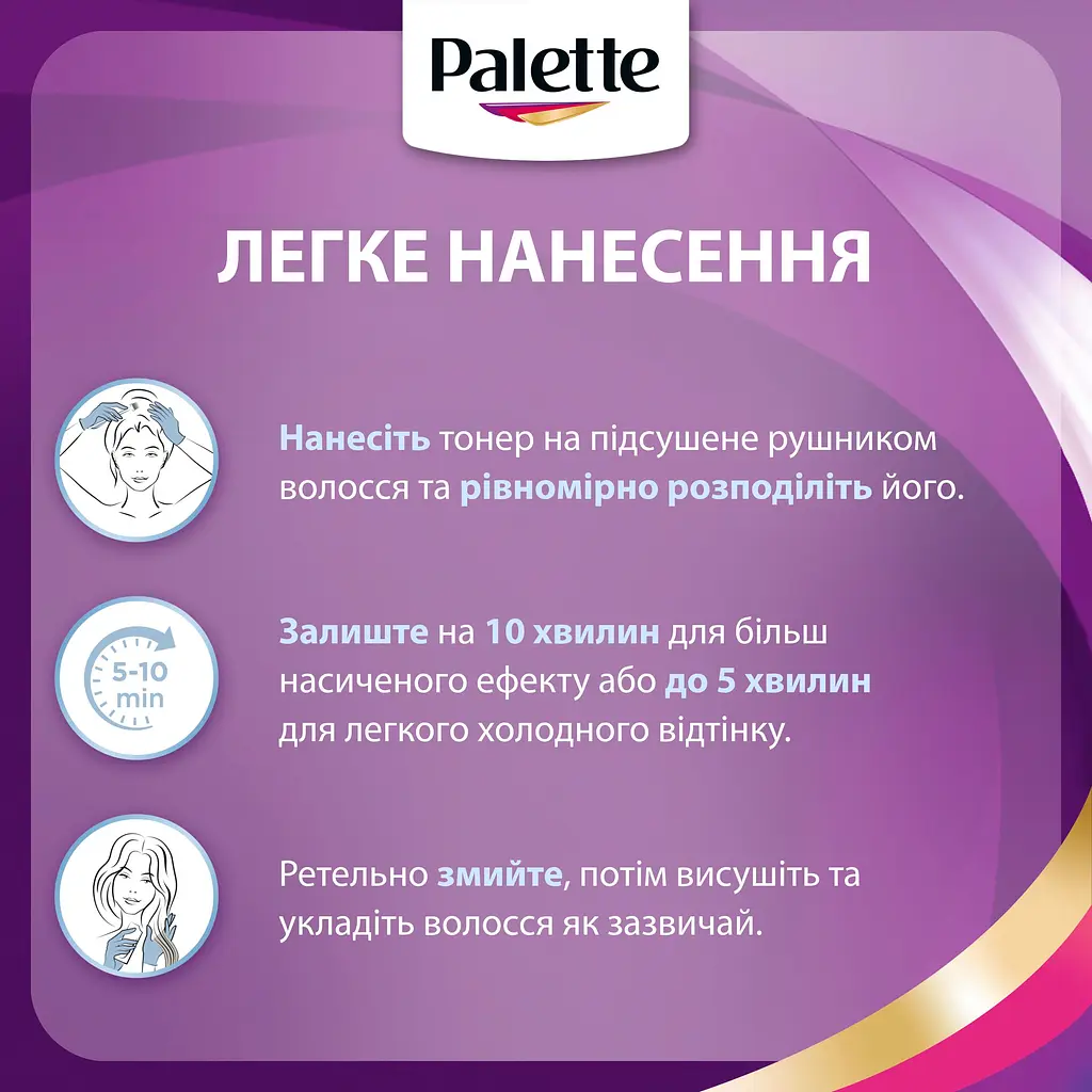 Тонуючий бальзам для волосся Palette Toner Платиновий Блонд 150 мл - фото 4