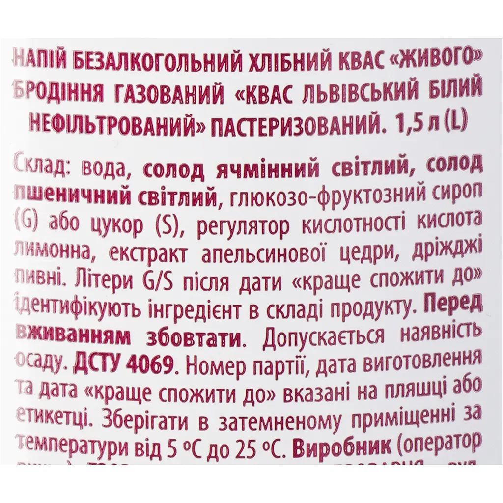 Квас Львівський Білий нефільтрований 1.5л пет - фото 6