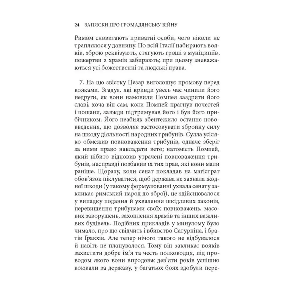 Книга Записки про Громадянську війну - Ґай Юлій Цезар Астролябія (9786176643173) - фото 10
