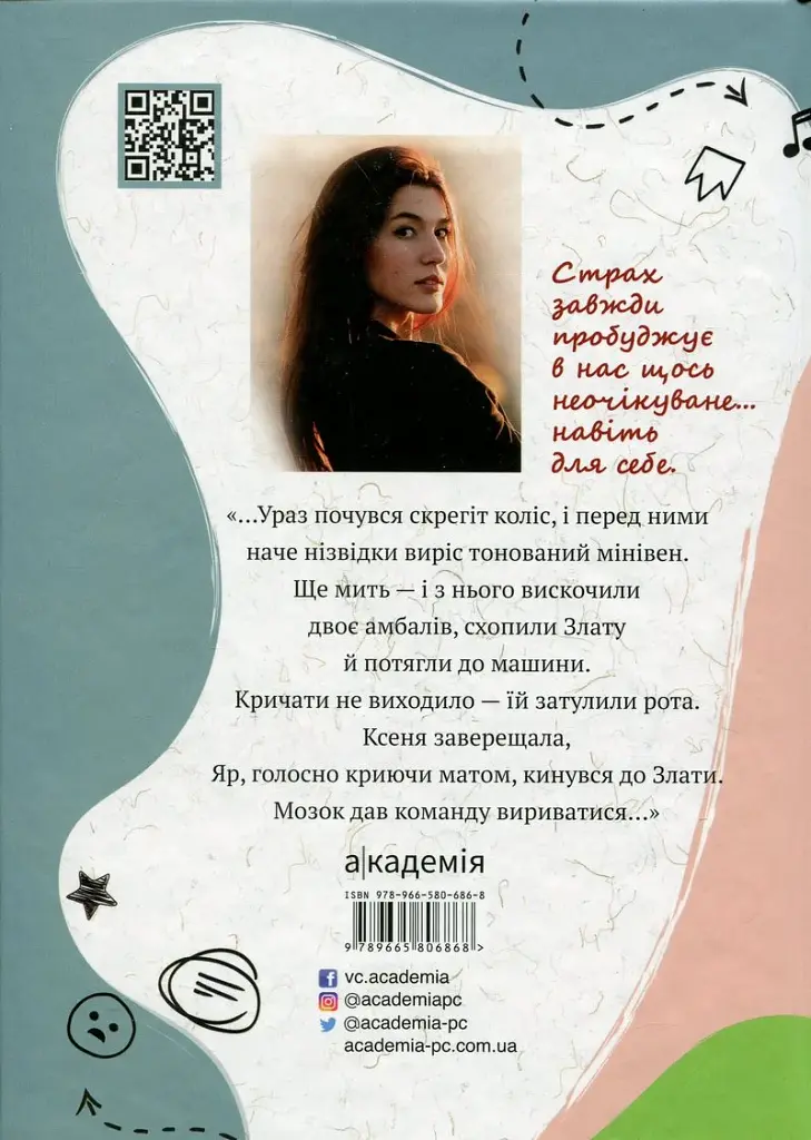 Мить після страху - фото 2