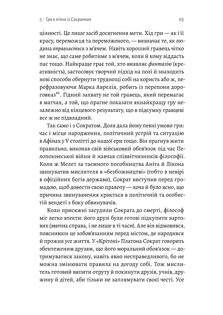 Як бути стоїком - Массімо Пільюччі - фото 8