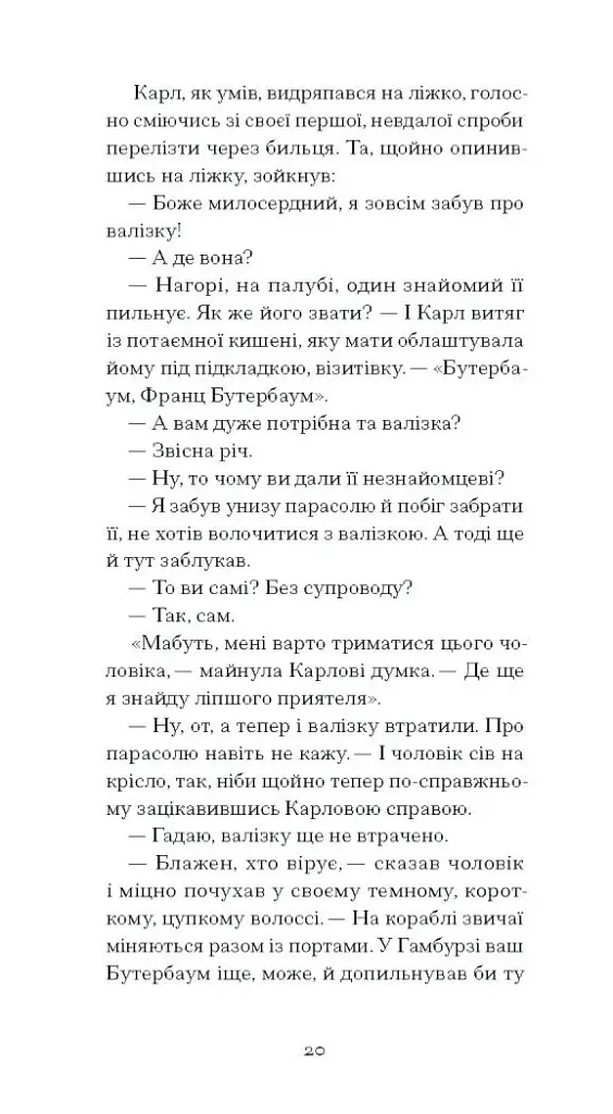 Зниклий безвісти - фото 8