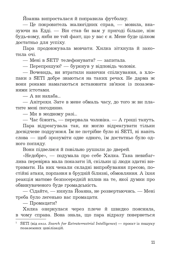 Стеження - фото 6