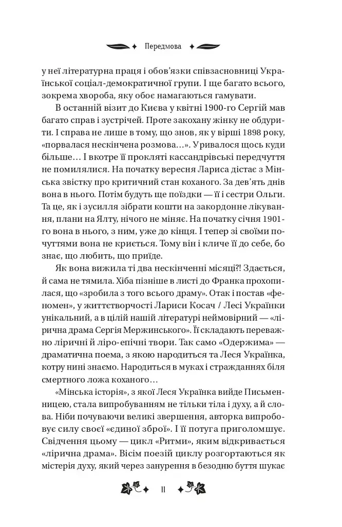 Сапфо - Леся Українка - фото 10