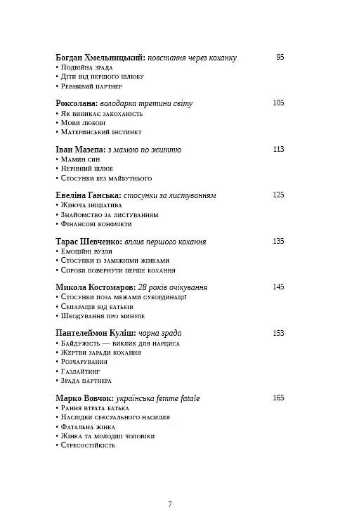 Відомі українці: психологія стосунків - фото 6