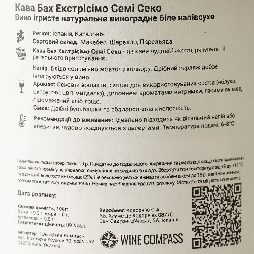Вино игристое Bach Cava Extrisimo Semi Seco, белое, полусухое, 0,75 л - фото 6