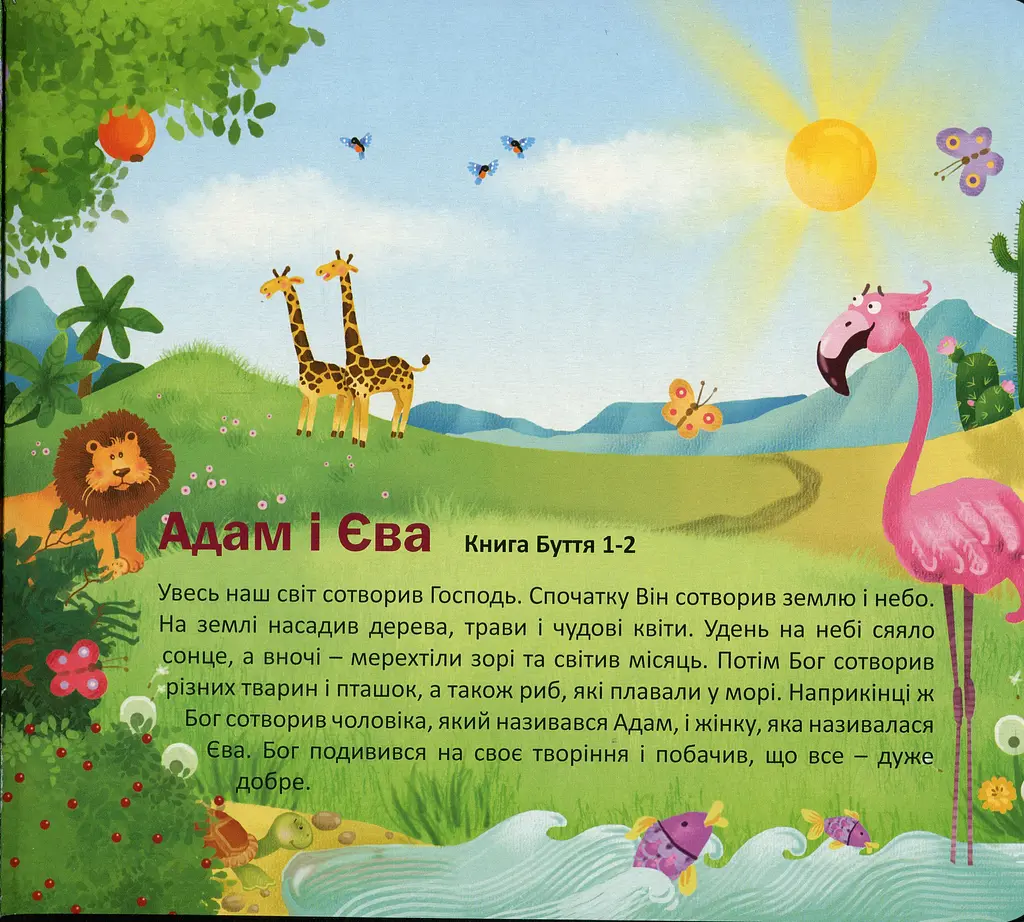 Моя перша Біблія - фото 3