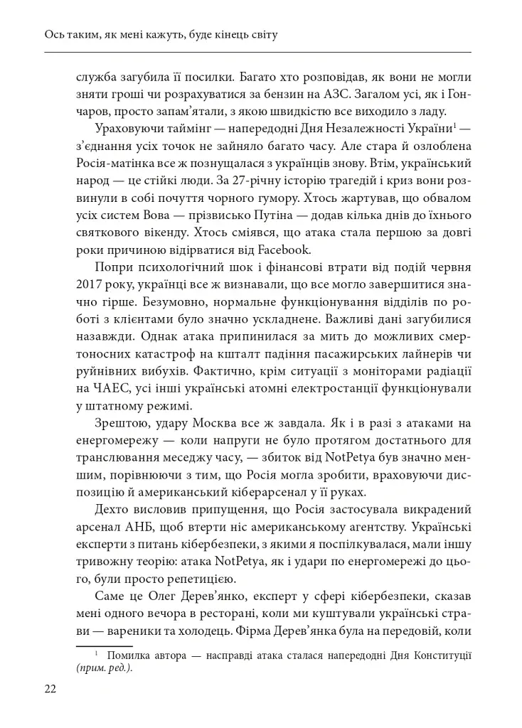 Ось таким, як мені кажуть, буде кінець світу. Перегони кіберозброєнь - фото 21