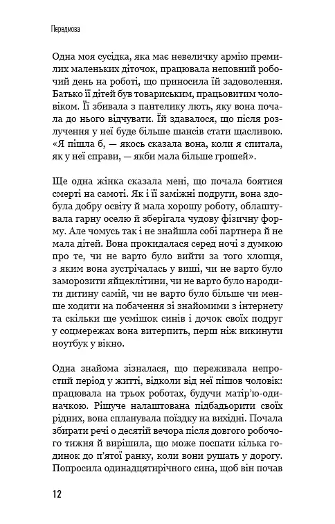 Чому ми не спимо? Жінки й криза середнього віку - Ада Келгун - фото 10