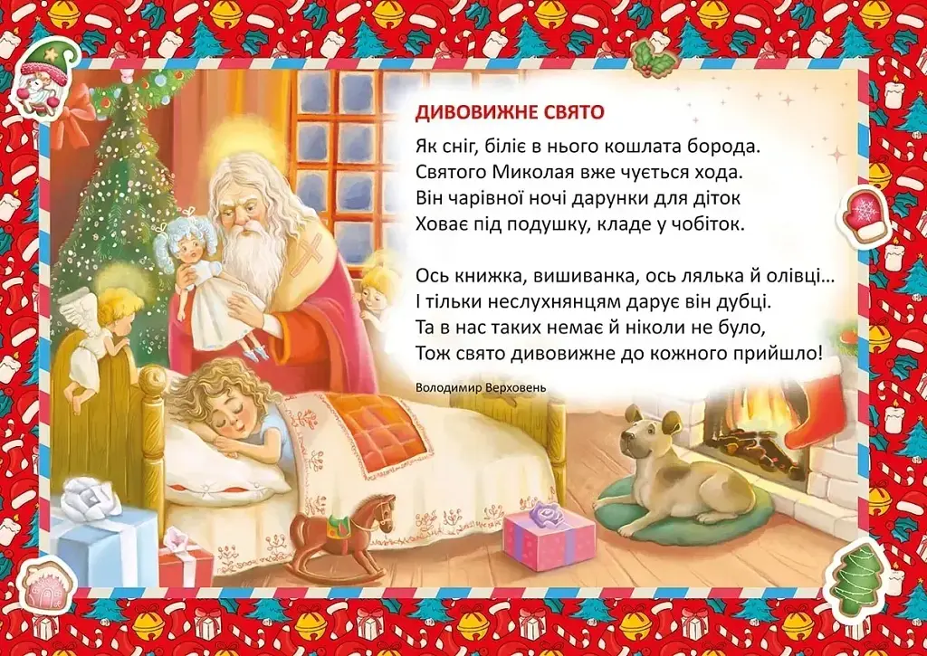 Святкові. Миколай уже близенько - фото 3