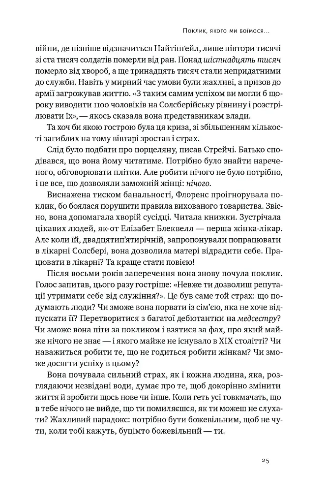 Відвага кличе. Доля допомагає хоробрим - фото 15