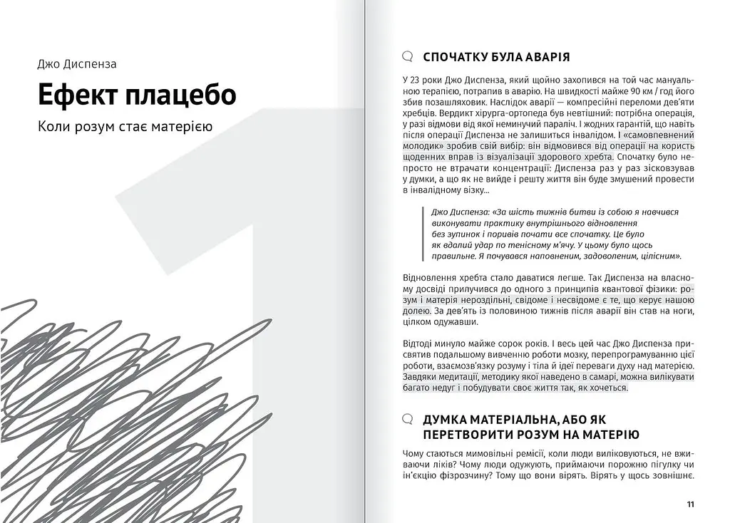 Сам собі психолог. Збірник самарі (м`яка обкладинка) + Аудіокнижка - фото 6