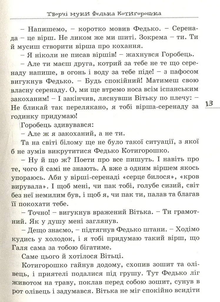Вітька + Галя, або повість про перше кохання - Валентин Чемерис - фото 11