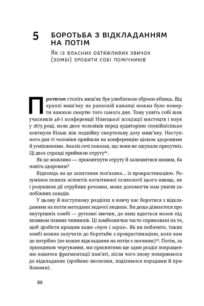Навчитися вчитися. Як запустити свій мозок на повну - фото 16