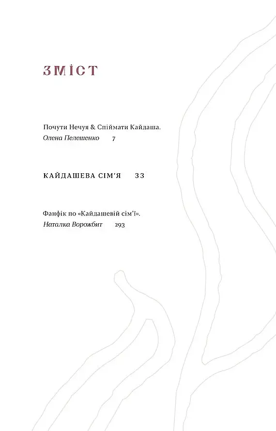 Кайдашева сім’я - фото 2