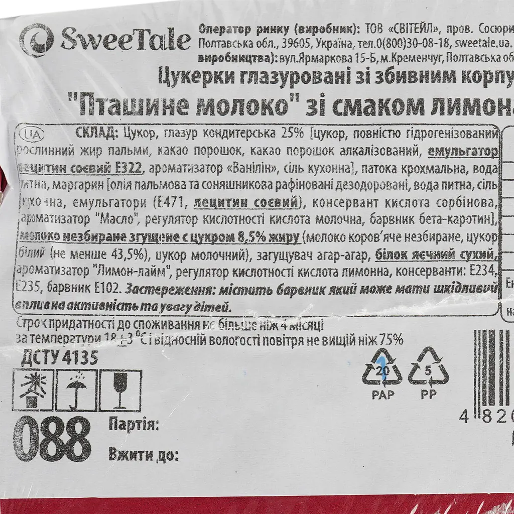 Цукерки глазуровані SweeTale Пташине молоко зі смаком лимону зі збивним корпусом 3 кг - фото 5