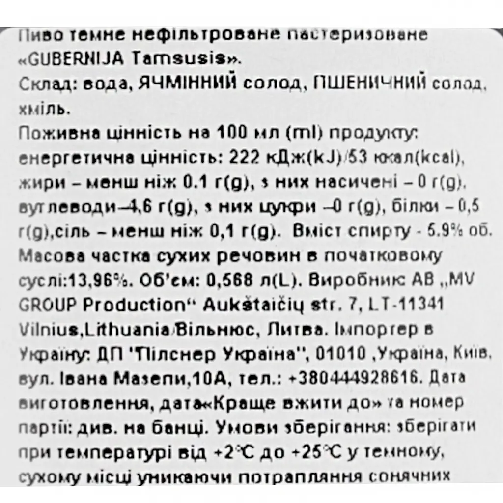 Пиво Gubernija Brown Ale фильтрованное темное 5.9 % 0.568 л - фото 6