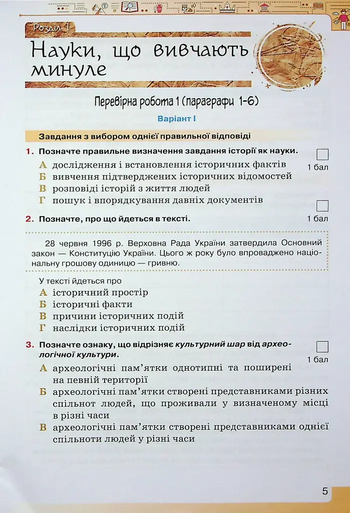 Вступ до Історії України та Громадянської освіти 5 клас. Мої досягнення - фото 4