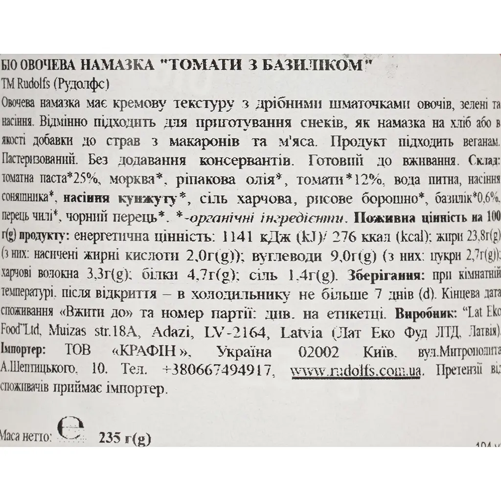 Спред овочевий Rudolfs Томати з базиліком 235 г - фото 6