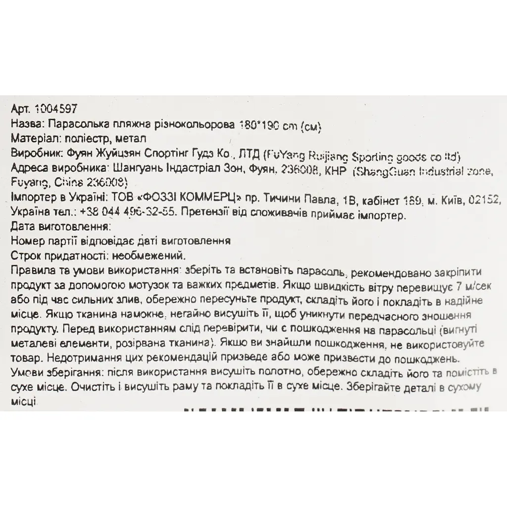 Парасолька пляжна Market Union 180х190 см різнокольорова (1004597) - фото 16