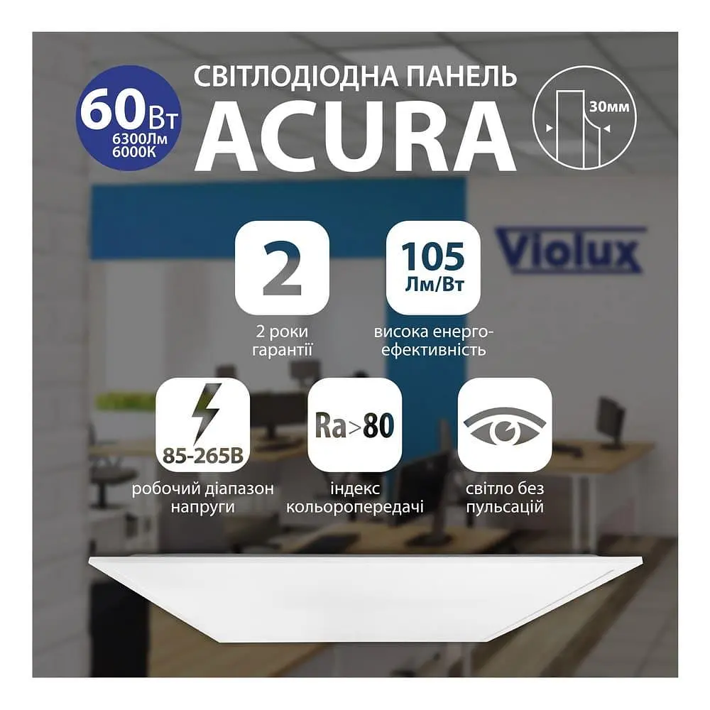 Світильник LED панель ACURA 60Вт 6000К 600х600мм Violux ( 350022 ) - фото 3