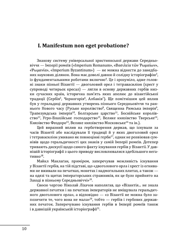 Де, коли й чому виникли герби? Вступ до візантійської геральдики X-XII ст. - фото 8