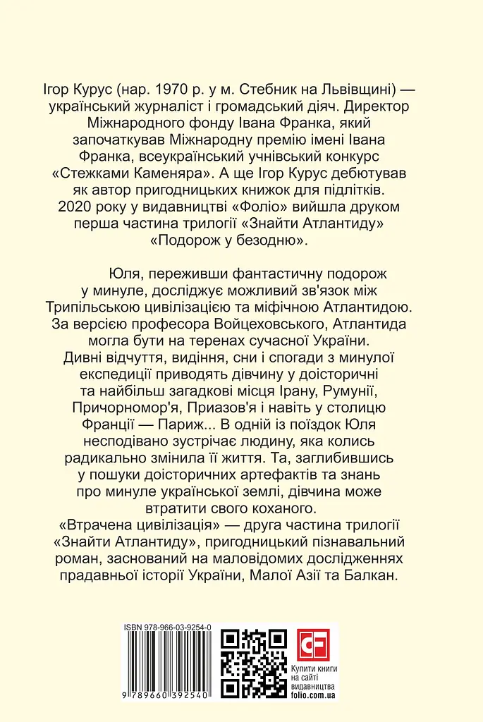 Знайти Атлантиду. Частина 2. Втрачена цивілізація - фото 2
